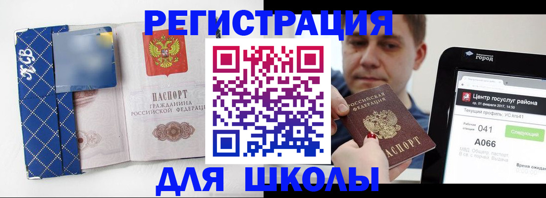 временная регистрация для школы в Звенигово