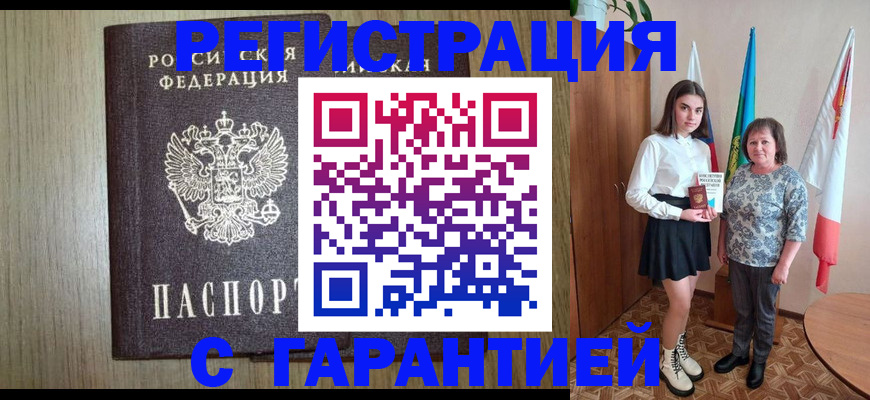 временная прописка в Звенигово